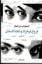 تصویر  اضطراب در اشعار فروغ فرخزاد و غاده السمان (رقعی-شمیز)